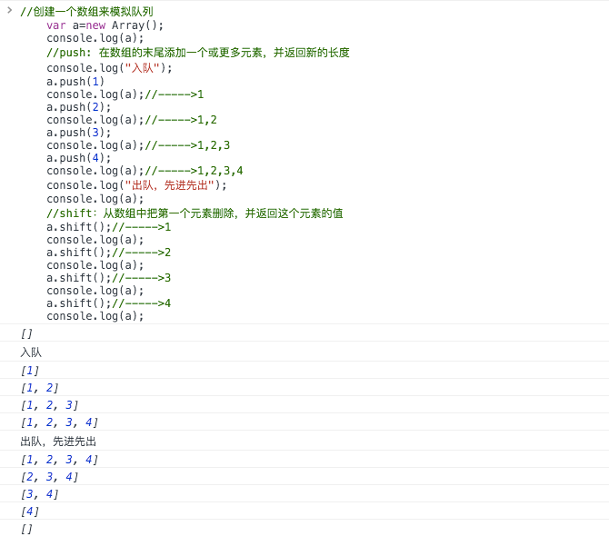 JavaScript实现类似队列的行为