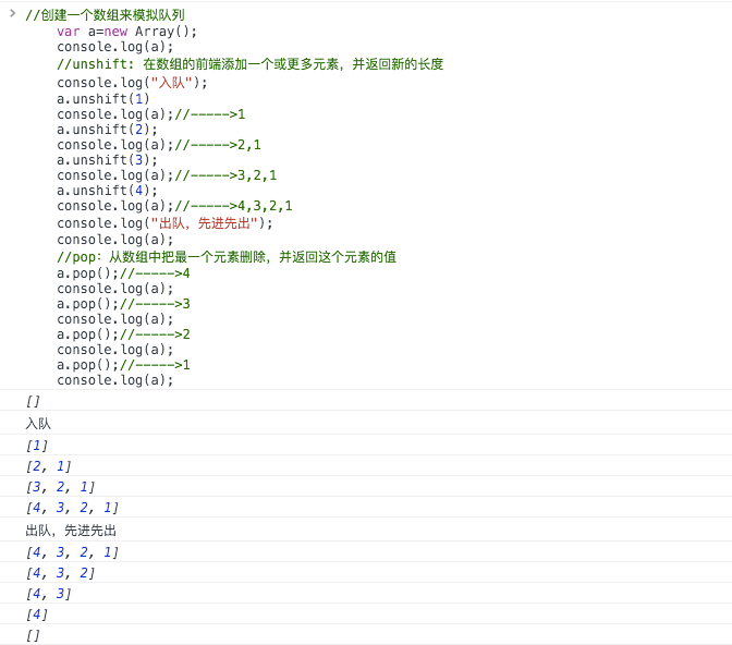 JavaScript实现类似队列的行为