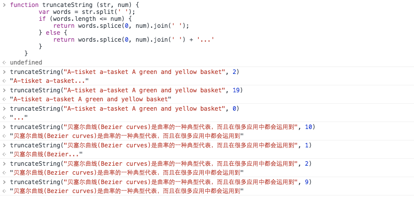 使用JavaScript截断字符串