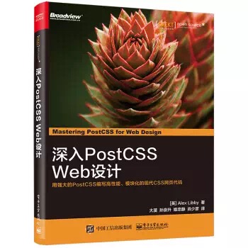 深入PostCSS Web设计